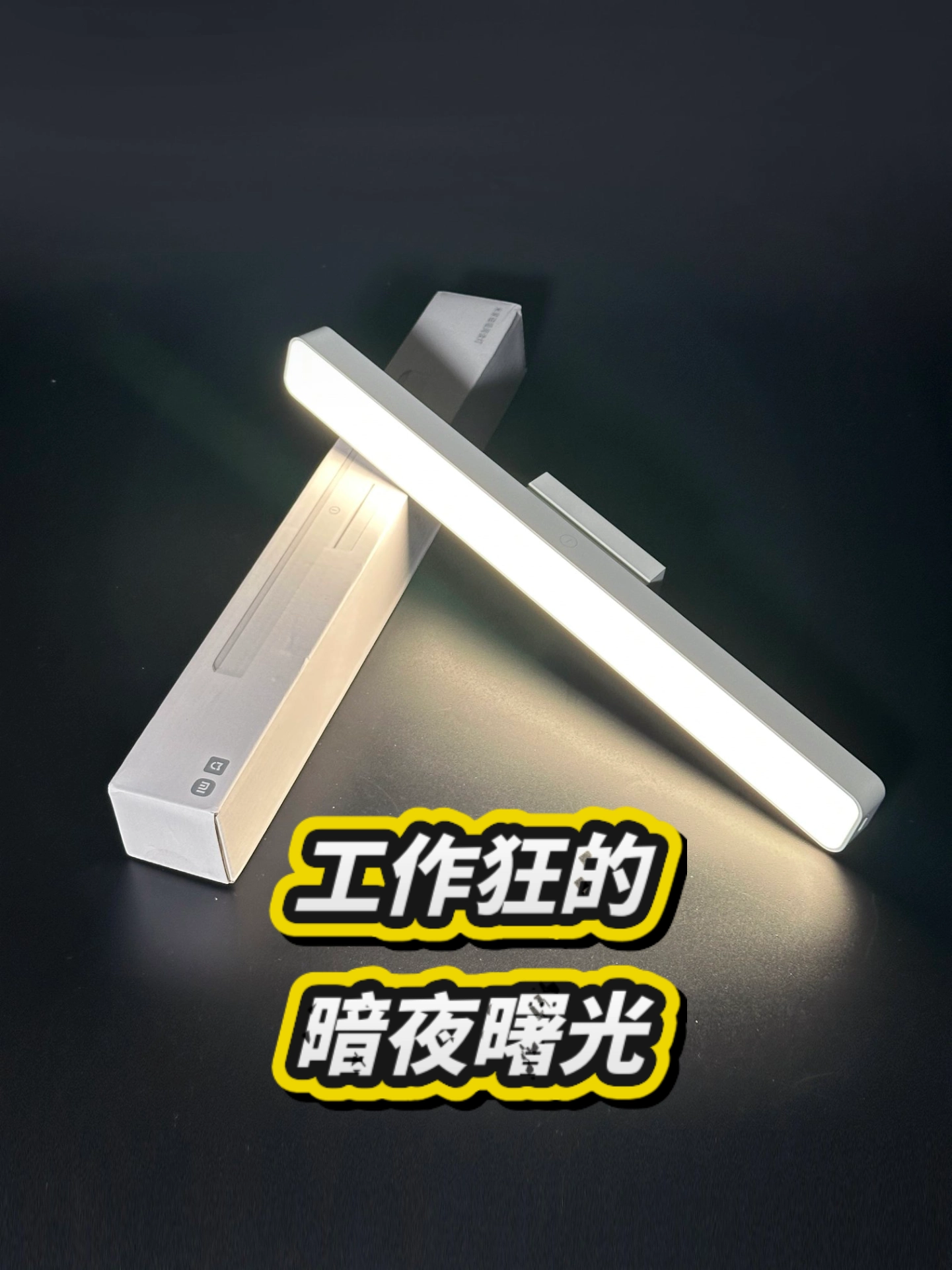下班后自我充电的好帮手💡