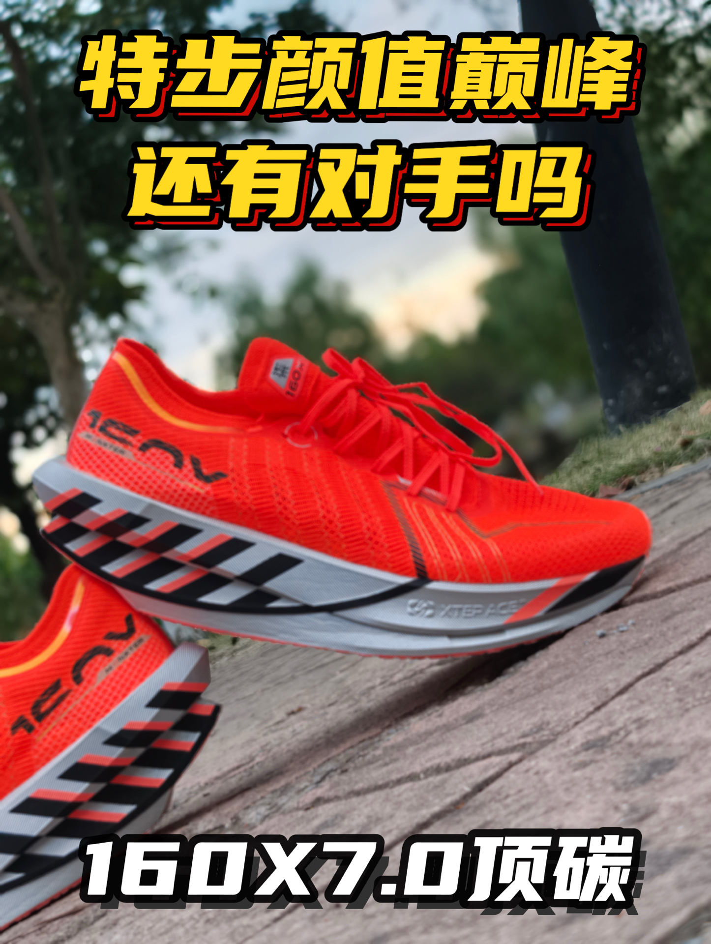 特步颜值巅峰😱