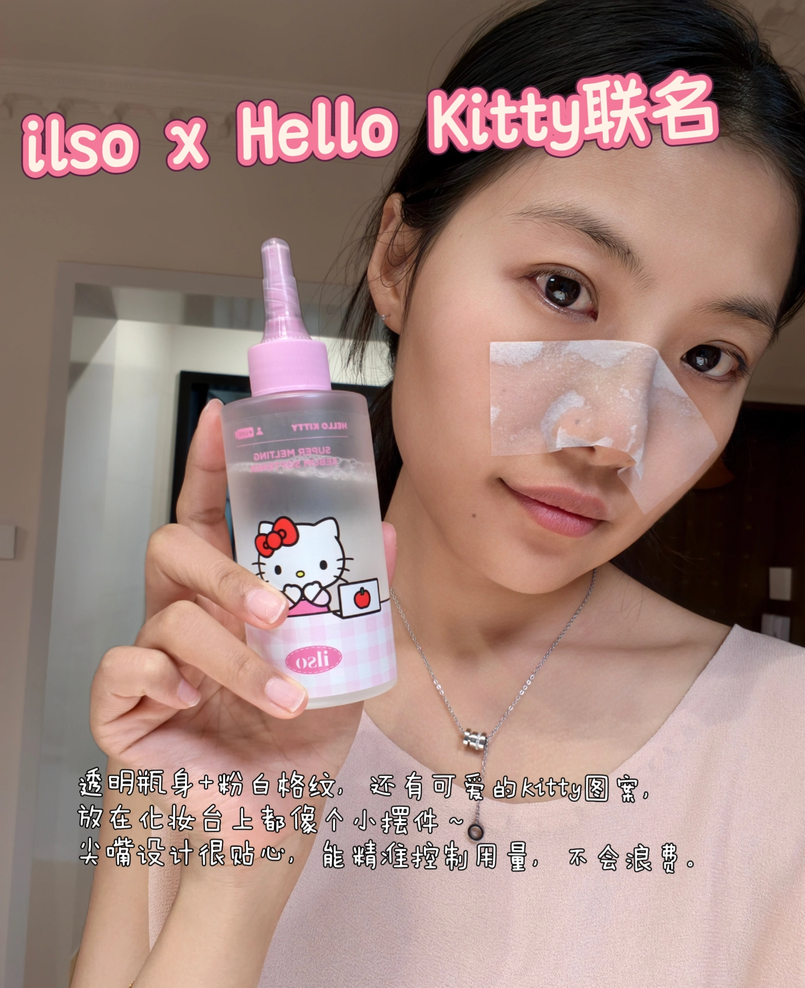 粉萌联名款，温和清黑头