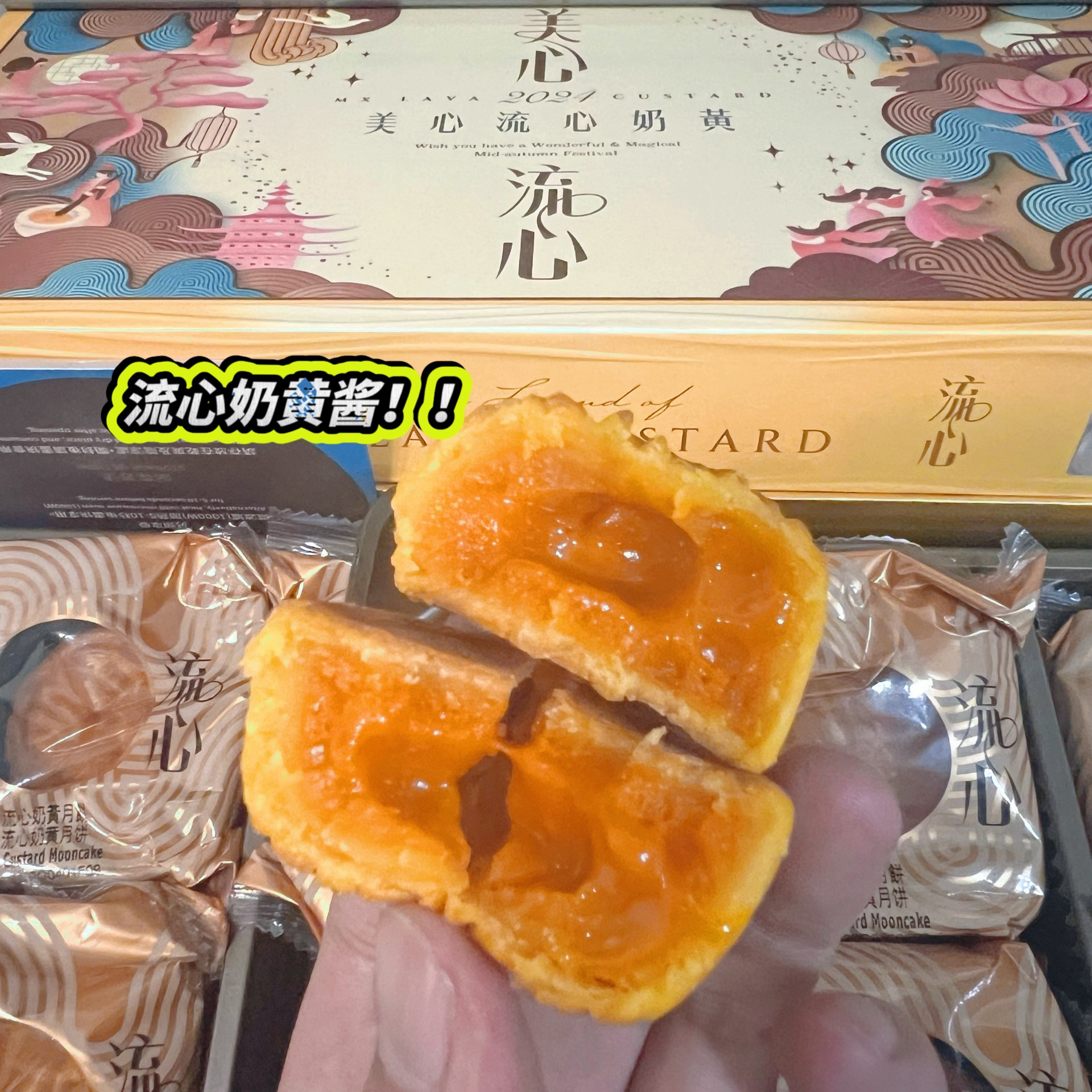 美心流心月饼礼盒：开启甜蜜中秋时光