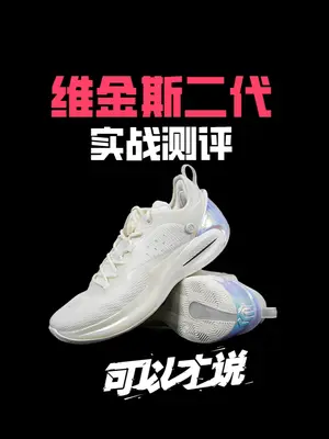 维金斯二代AW2实战测评:可以说维金斯二