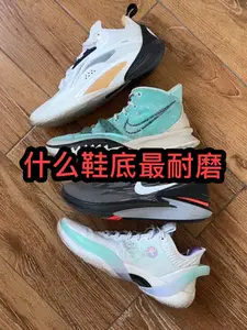 你觉得最耐磨的鞋底是什么?#篮球鞋