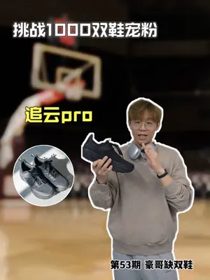 性价比跑鞋 骆驼追云pro 要吗？#好鞋