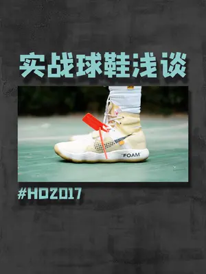 在当初都不算独领风骚的实战鞋,放到几年后