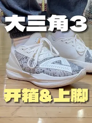 最后一个月 匹克的惊喜好鞋 能穿搭能实战