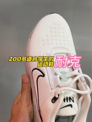 200多适合学生的耐克运动鞋集合#新鞋到