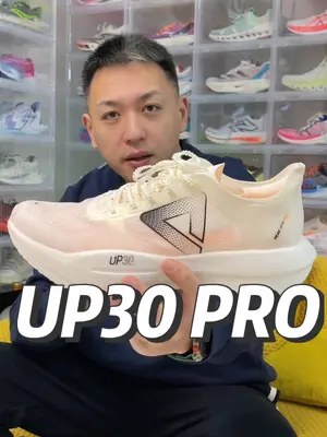 匹克揣着UP30 PRO 按F键加入了碳