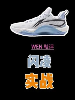 小体重后卫口粮鞋，但适不适合你，看完就知