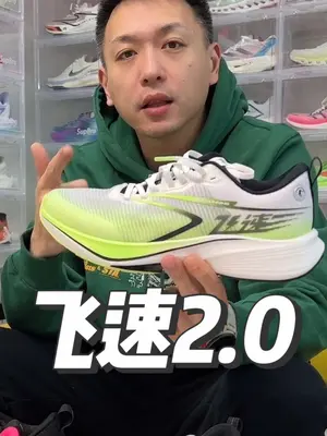 上市即2开的“小强风”——飞速2.0来了