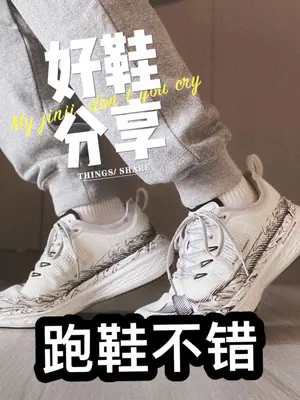 这个跑鞋还不错，大家可以看看✌️#好鞋推