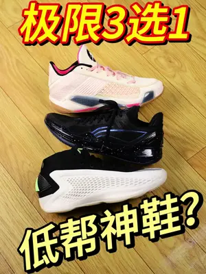 爱德华兹一代、AJ38LOW、利刃4V2