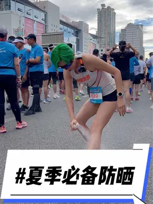 高倍防晒，太阳再大，都不怕！出门逛街比赛