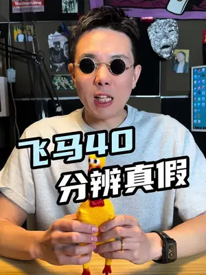 如何判断你同学穿的飞马40是假鞋#跑鞋 