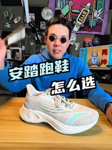 安踏不同价位跑鞋怎么选,新鞋评论区都安排