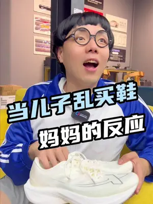 儿子体测又乱买鞋怎么办?看懂鞋的田妈妈教
