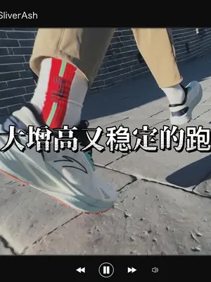 十大增高又稳定的跑鞋第一集#好鞋推荐 #