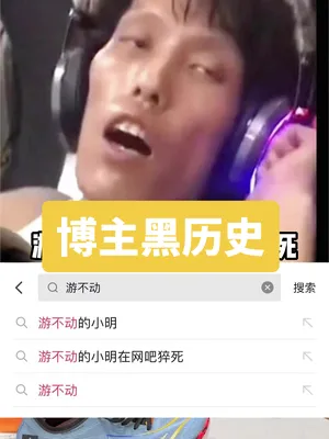 这个功能太逗了哈哈哈哈哈哈@游不动的小明