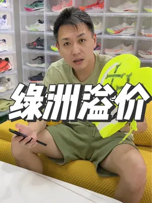 鞋穿不炒，希望以后溢价越来越少。粉丝们千