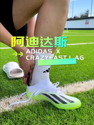 沉浸式练球,试试新球鞋 ADIDAS X