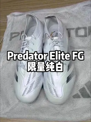 Predator Elite FG限量纯