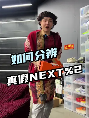 跑鞋真假辨别 如何判断你妈买的耐克NEX