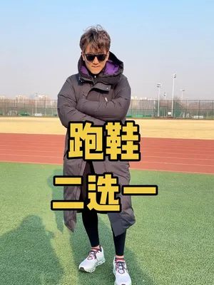 右边点开有小礼物哦!体考体测日常训练,跑