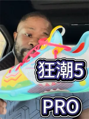 既然买不起欧文1代，那就聊一聊安踏狂潮5