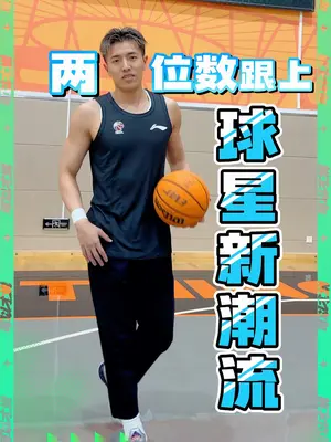 两位数就能安排到球星引领的新潮流九分裤这