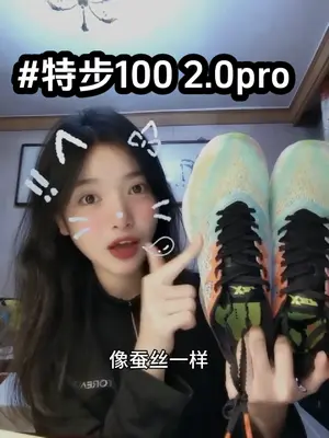 我爱新鞋！速度加成100％！🥰🥰🥰   