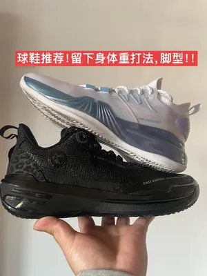 1: 评论区球鞋推荐!!留下脚型,打法,