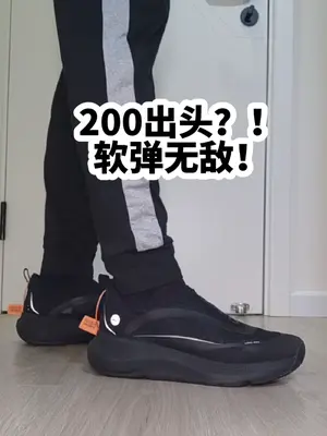 【布拉格方程】200档的休闲鞋有这个脚感