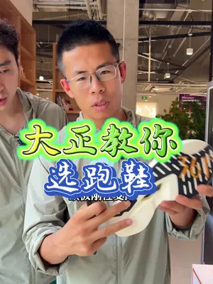 跑鞋到底怎么选,问问 !