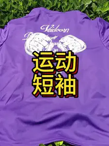 2024维动性价比运动短袖【全力】开箱分