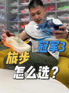 冠军3和旅步怎么选?旅步这双鞋到底是不是
