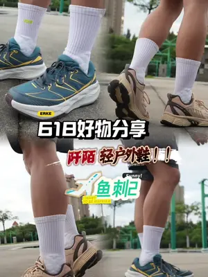 618两双颜值高、好穿百搭、还不挑人的轻
