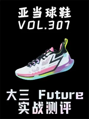 顶级公式？361度大三 Big3 Fut