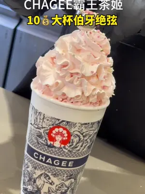CHAGEE霸王茶姬新店开业，10元享大