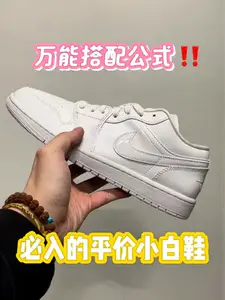 极简纯白色AJ1低帮,永远不会出错的百搭
