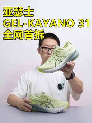 稳定支撑系跑鞋的新定义?!|L-KAYA