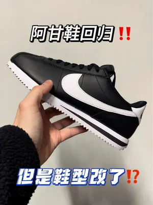 改变了鞋型的阿甘鞋，你还会喜欢吗    