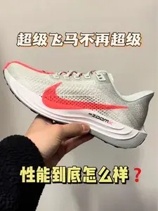 口碑一落千丈?超级飞马还超级吗?