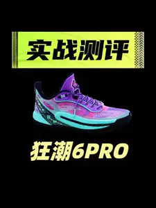 真PRO了!狂潮6PRO实战测评 狂潮6