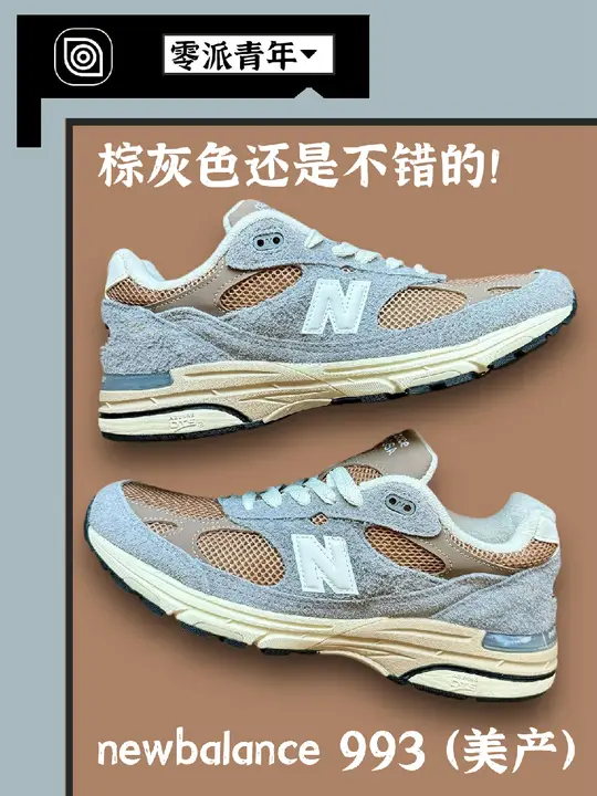 美拉德配色!百穿不厌,还得是美产993