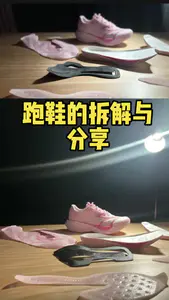 跑鞋的拆解与分享