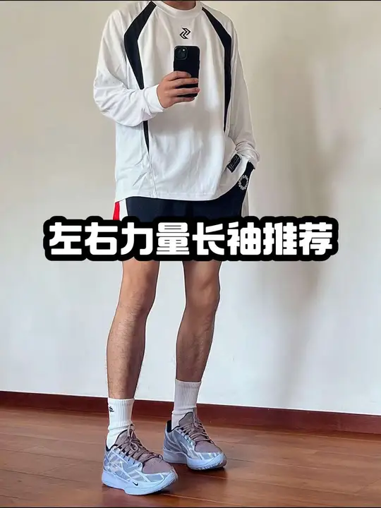秋冬运动穿着很舒服的长袖推荐!