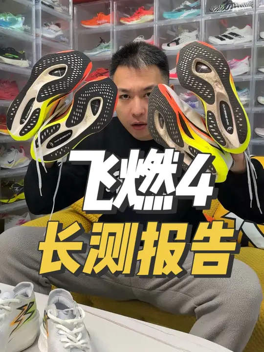 飞燃4的250公里长测报告来了，配置、定