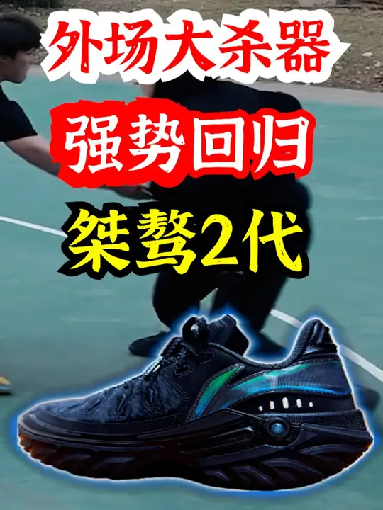 非常惊喜桀骜2代，野性保留 增加脚感舒适