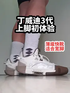 【布拉格方程】丁威迪3代奶茶配色『上脚初