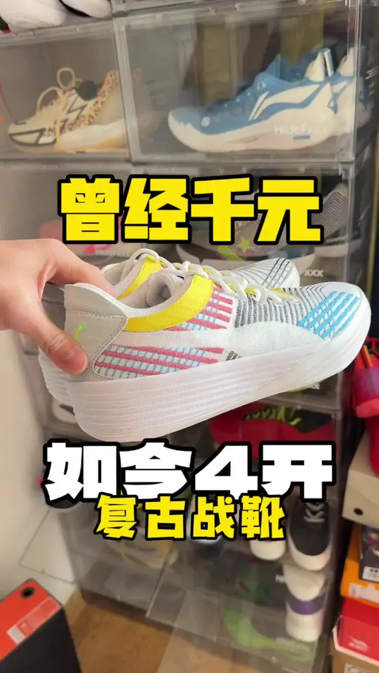 复古实战鞋鼻祖 