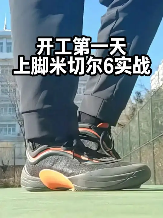 【布拉格方程】开工第一天穿米切尔6 开工